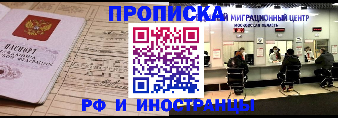 временная регистрация собственник в Бабаево