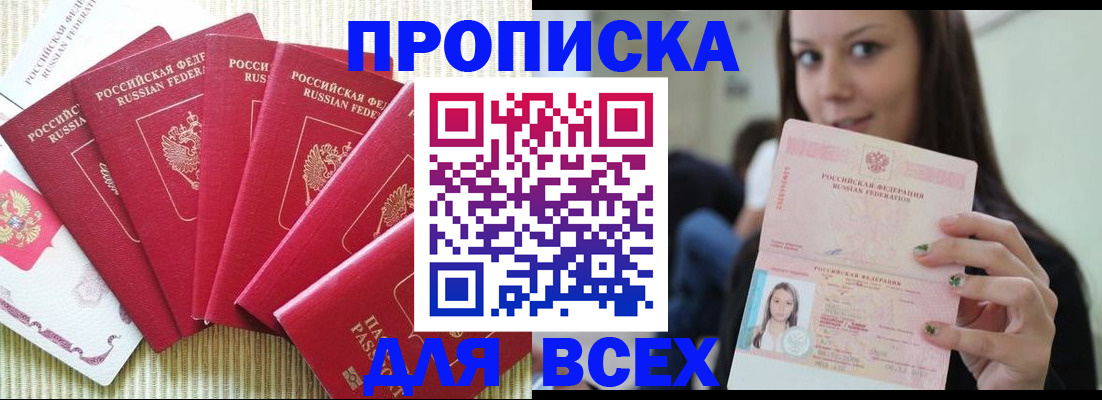 пропишу в квартире в Бабаево