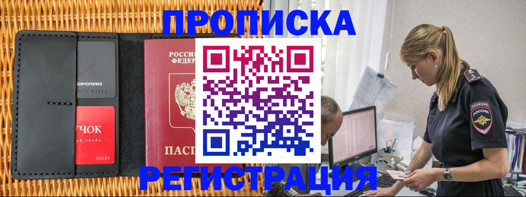 регистрация в Бабаево